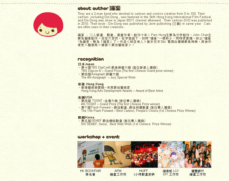 貓室，二人組成的本地漫畫/插畫/動畫家，動畫作品曾以首個香港單位的身份，於日本「TBS電視台」獲最高殊榮，亦曾於香港國際電影節中放映一小時集結。漫畫著作《癲噹》由三聯出版，正於馬來西亞《comic king》月刊以專欄連載，隨後獲日本《讀賣新聞》訪問，動畫版《癲噹》於日本「放送電視台」播映。「貓室」最近亦被頒發 